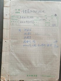 苏州金融史料！＜1949一1959年＞十年来苏州银行概况＜稿本〉