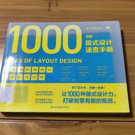 设计进化论 日本版式设计速查手册 畅销日本的平面设计手册 版式力 色彩速查方案提升版面设计艺术设计教程原理排版专业设计师