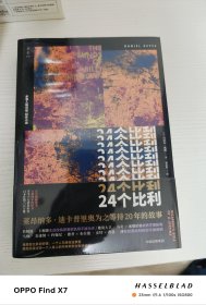 24个比利