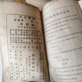 辞源 上下册 + 辞源续编　袖珍本精装三册合售