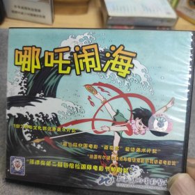 VCD，哪咤闹海