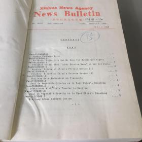 新华社英文电讯稿1999年合刊（1-12月全年全，共66本合售）（书口有少量污渍）