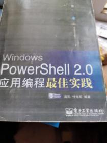 Windows PowerShell 2.0应用编程最佳实践