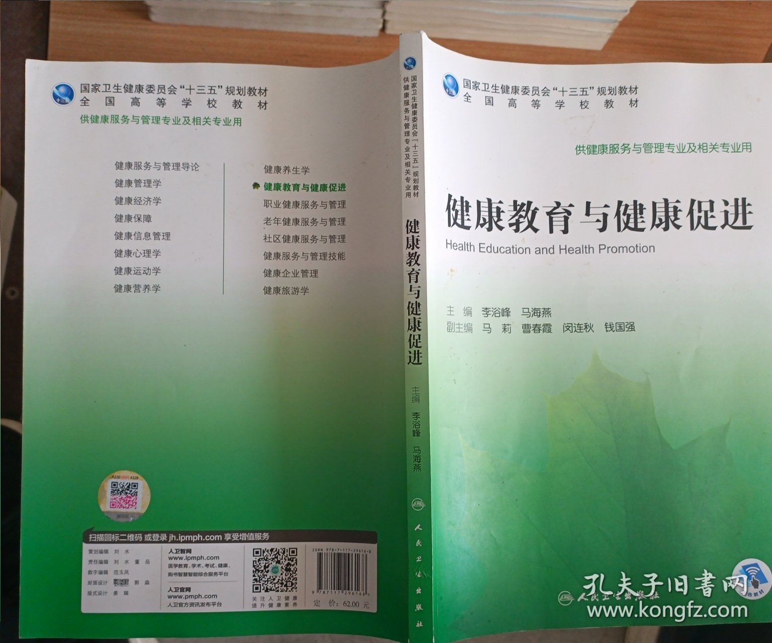 健康教育与健康促·进
