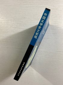 中国文学史之宏观（一版一印）正版如图、内页干净