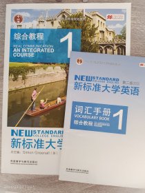 新标准大学英语