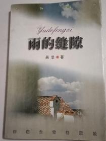 雨的縫隙