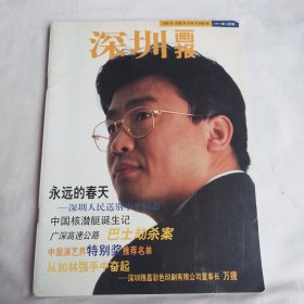 深圳画报1997年3月号