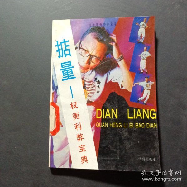 掂量——权衡利弊宝典