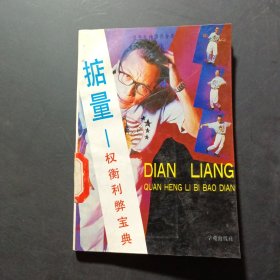 掂量——权衡利弊宝典