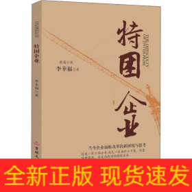 特困企業(yè)