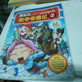 冒险岛数学奇遇记2 方程式的完美变身