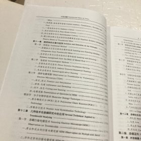 中国恙螨:恙虫病媒介和病原体研究