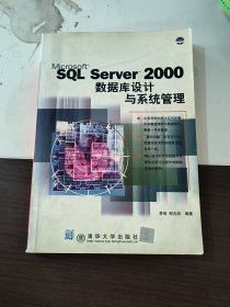 SQL Server 2000数据库设计与系统管理