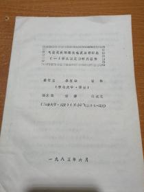 谷氨酸发酵研究报告