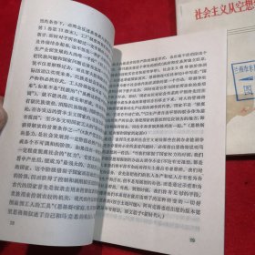 列宁论马克思和恩格斯、恩格斯社会主义从空想到科学的发展 两本合售