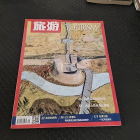 旅游2023年第9期