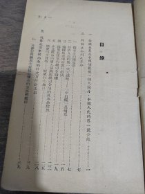 人民公敌蒋介石