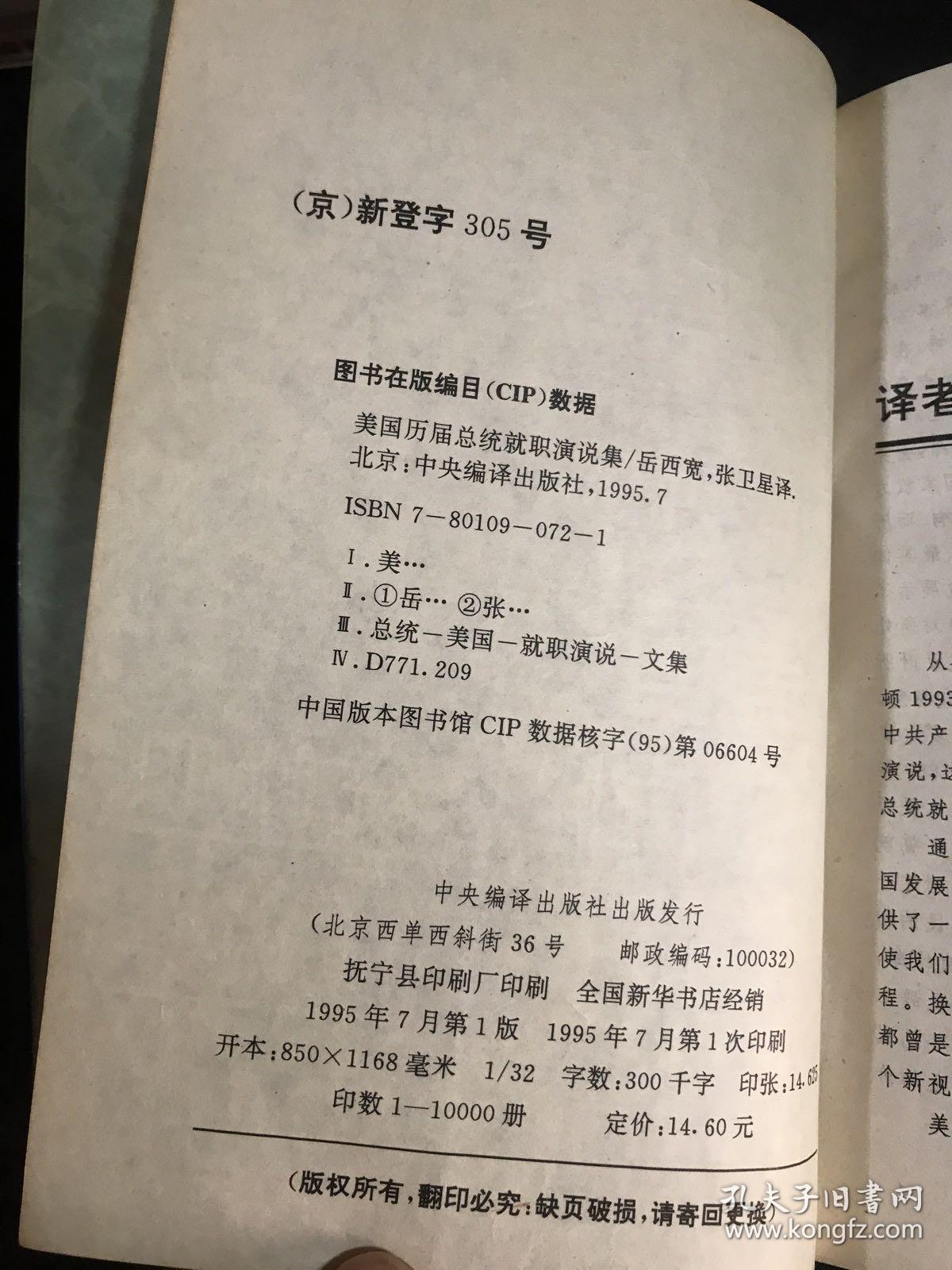 点击查看原图 美国历届总统就职演说
