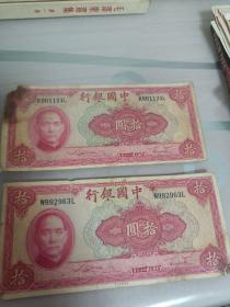 中央银行十元中华民国29年两张合售