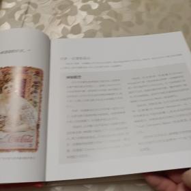 可口可乐——一个世界最著名饮料品牌的传奇故事