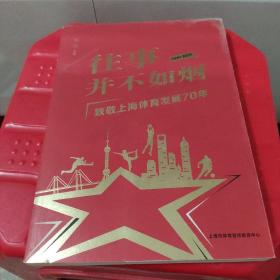 致敬上海体育发展70年