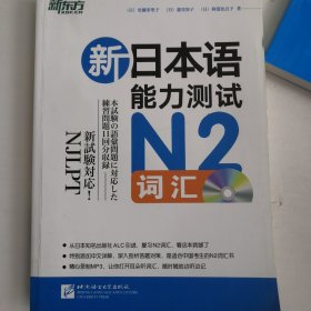 新日本语能力测试N2词汇