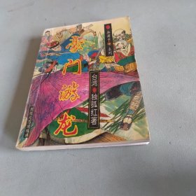 豪门激龙