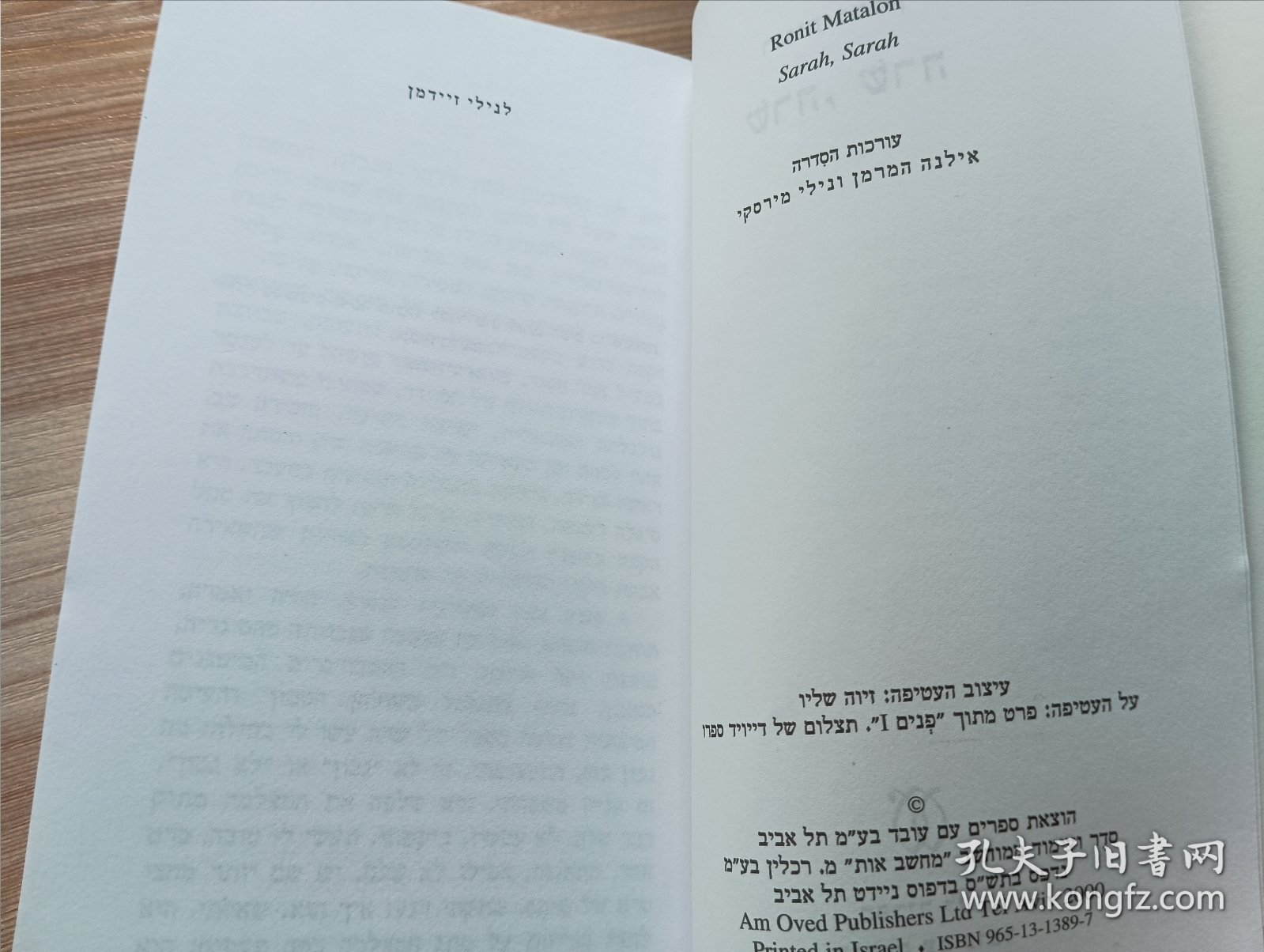 希伯来语书 Śarah, Śarah שרה, שרה - רונית מטלון