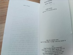 希伯来语书 Śarah, Śarah שרה, שרה - רונית מטלון