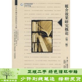 世界传播学经典教材（中文版）：媒介效果研究概论（第2版）