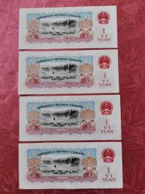 1960年壹元女拖拉机手五星水印4连号，第三版人民币