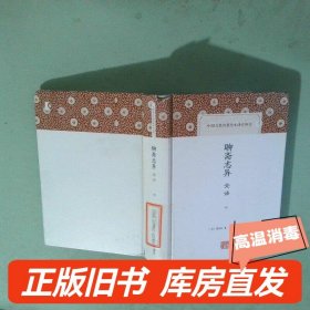 實拍圖 聊齋志異