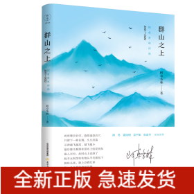 群山之上：阿卓务林诗选：2001—2022