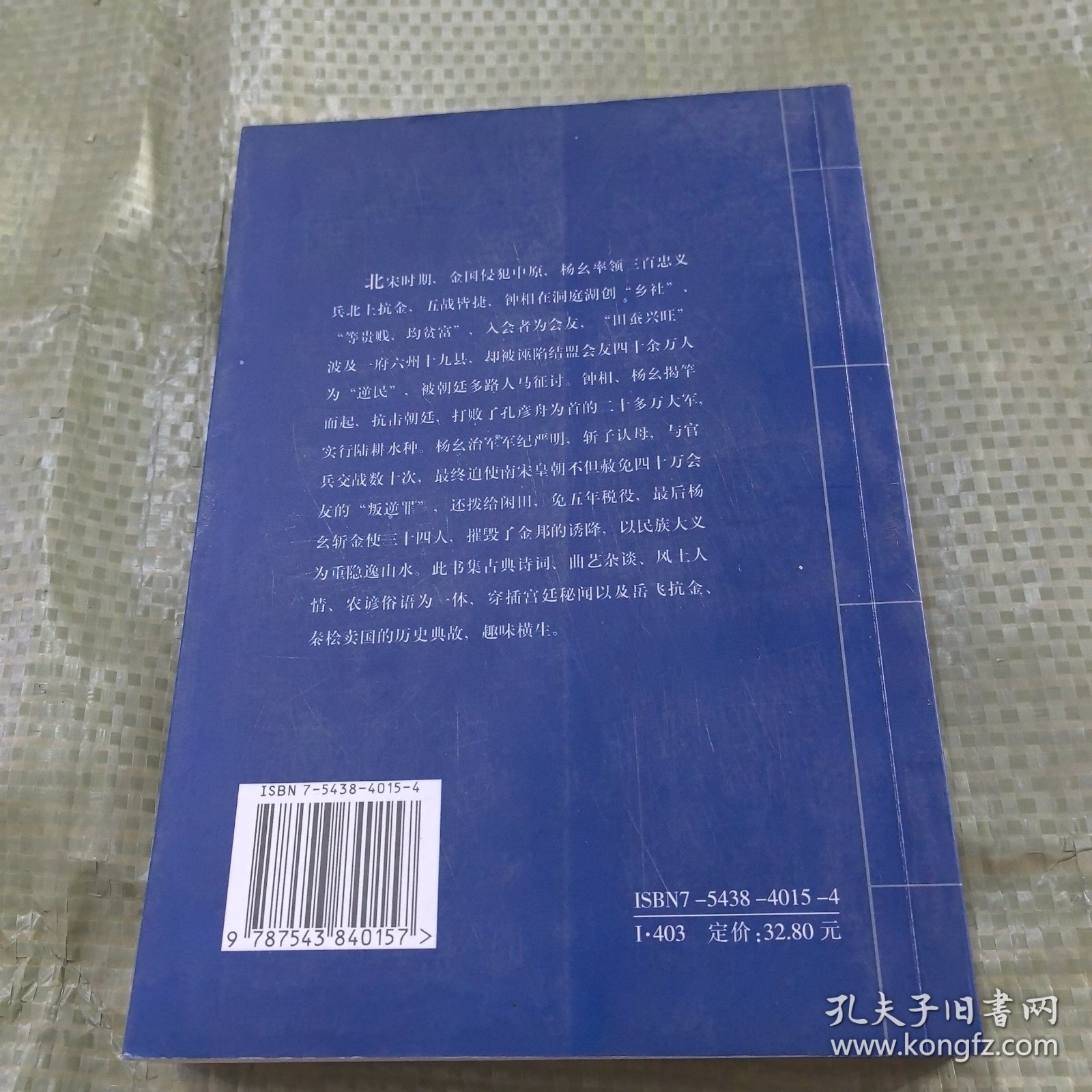 卷旗花:洞庭湖杨幺传奇