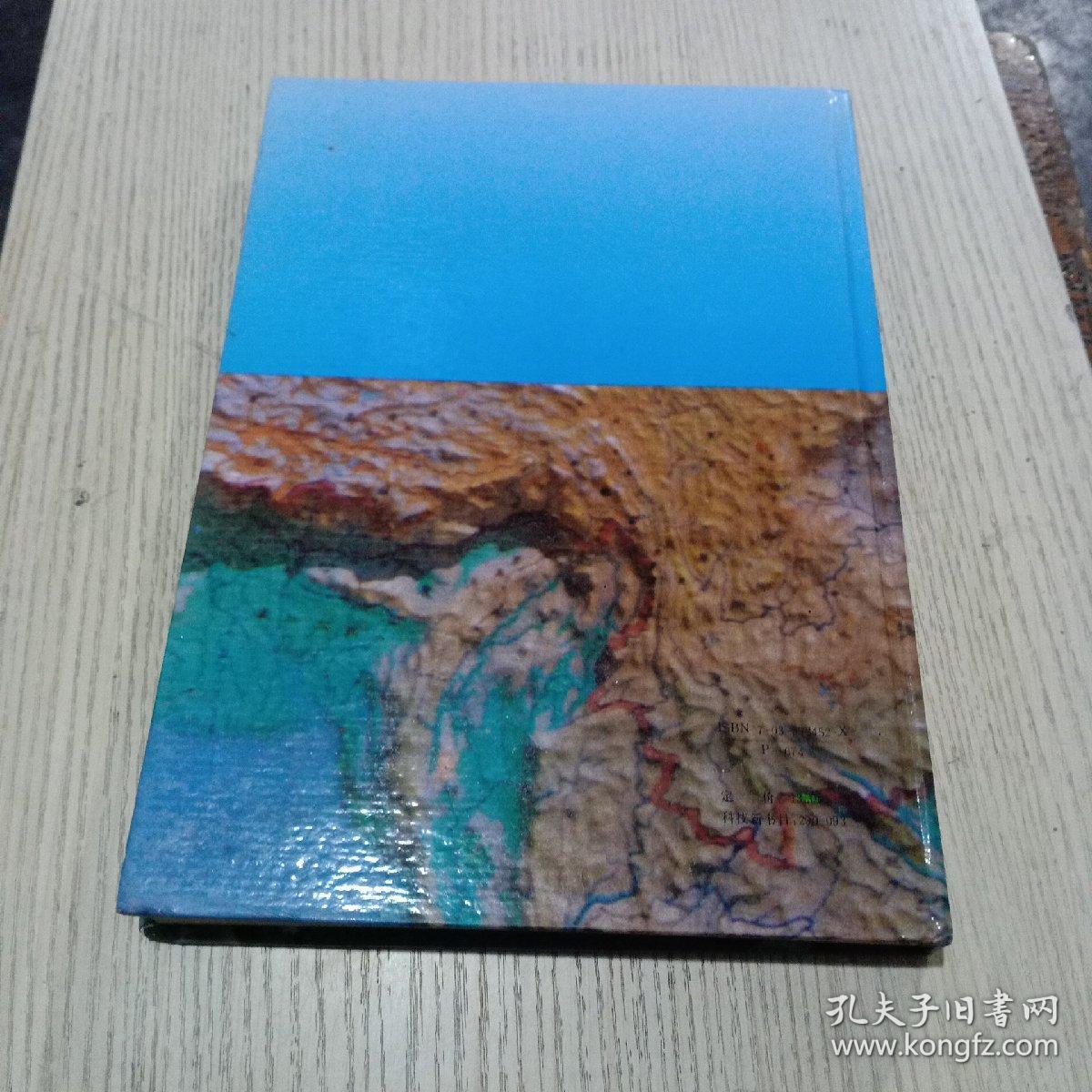 中国南方古大陆沉积地壳演化与成矿(作者签名)