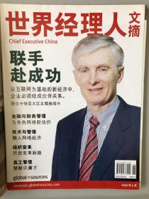 世界经理人文摘2000年6月 阿尔卡特亚太区总裁施培兴