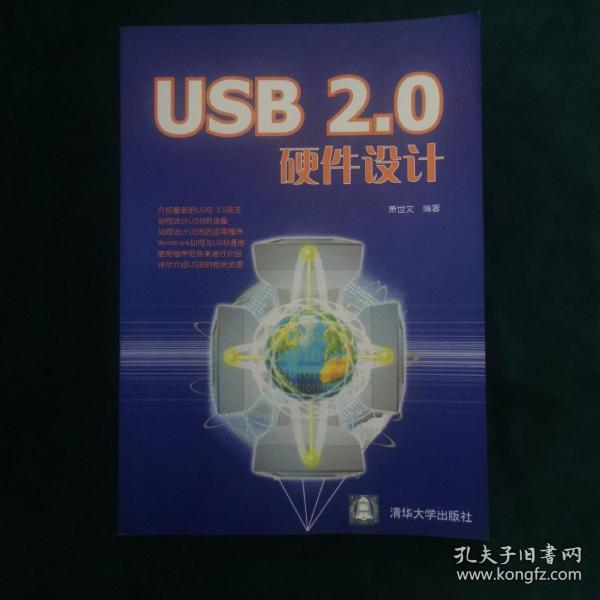 USB 2.0硬件设计