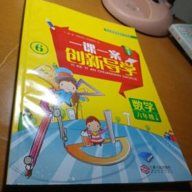 2023春季人教版一课一案创新导学数学六年级下册