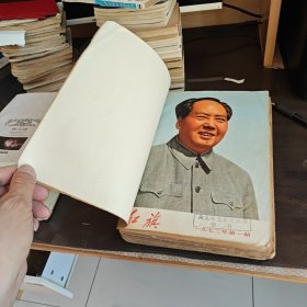 红旗杂志1972年1一6