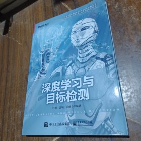 深度学习与目标检测