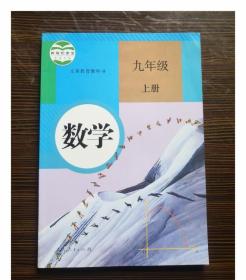 数学
九年级上册