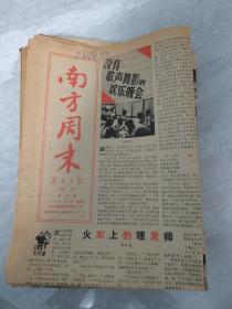 南方周末：1986年第137-151期（14份合售少第148期）