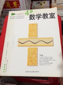 思考游戏感觉游戏:4岁数学教室