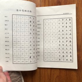 钢笔楷书字帖