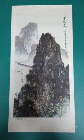 《春绿星湖》——少见名家山水画《春绿星湖.》，王维宝、林墉作，1978年9月第一版(76x38cm)三开，广东人民出版社出版——更多电影年画海报请进店选拍选购选拍！【编号2465】