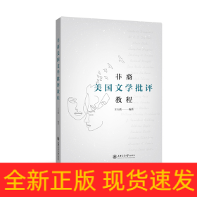 非裔美國(guó)文學(xué)批評(píng)教程