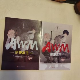 AWM绝地求生(上下册)