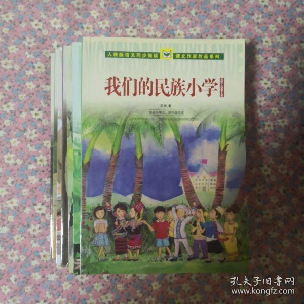 人教版语文同步阅读：课文作家作品系列（共7册，3-6年级，选取叶圣陶、朱自清、沈石溪、赵丽宏等作家经典作品）