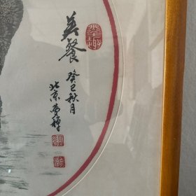 高纯贞～松鼠。中国当代书画艺术家协会名誉主席，中国少数民族美术促进会画师，中国振鸣书画院名誉院长，香港国际书画交流协会教授，中国民俗艺术研究院艺术委员，中国卫生书画协会常务理事等。